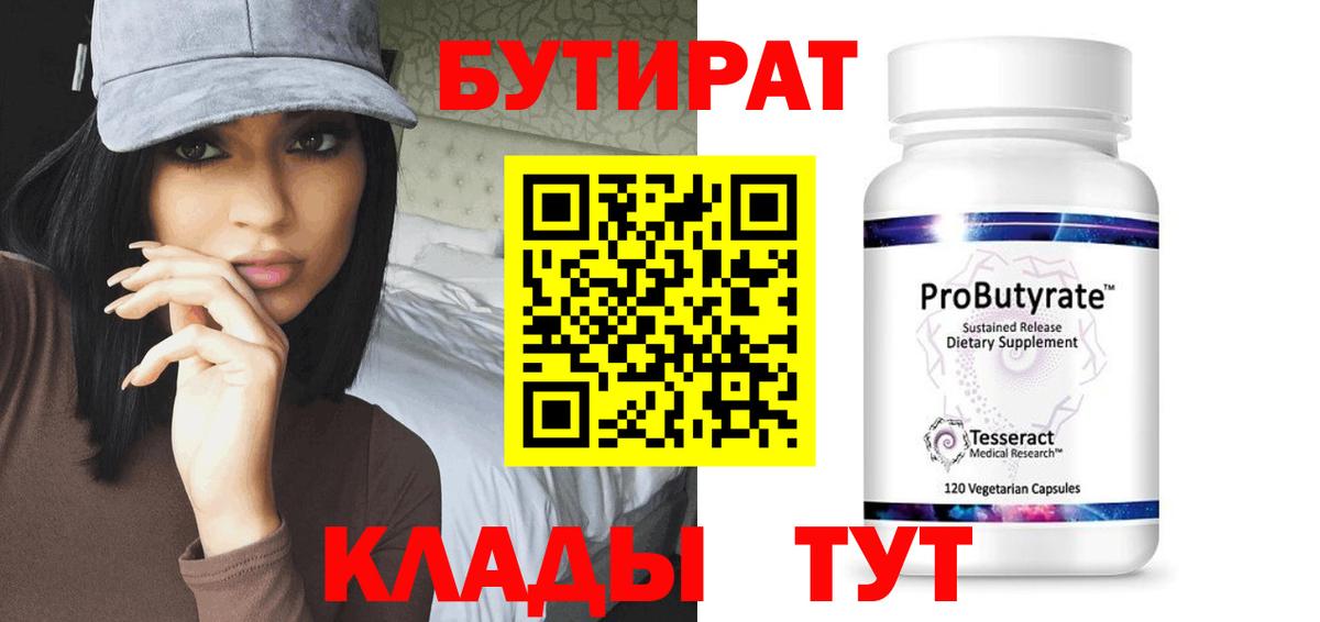 Бутират 1.4BDO Коркино