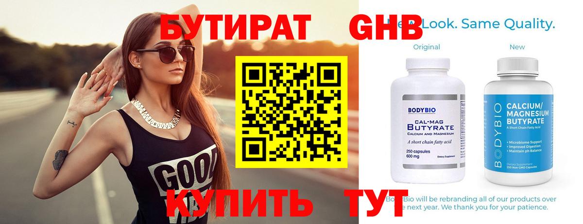 БУТИРАТ бутандиол  Вход с VPN  Коркино 