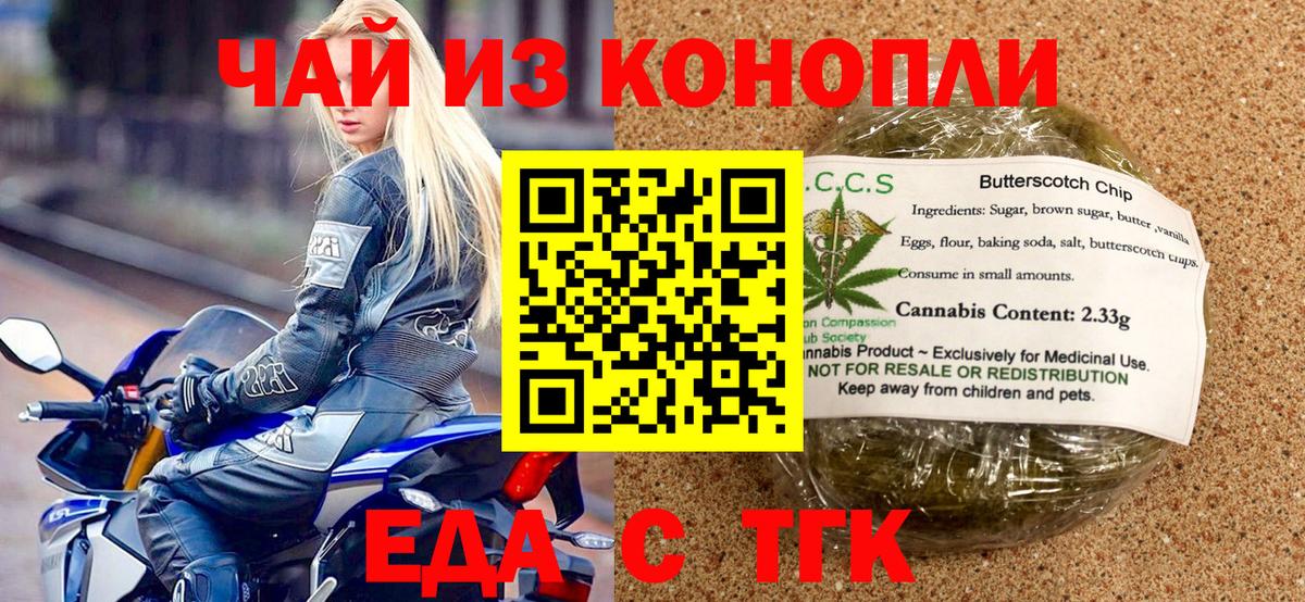 Еда ТГК марихуана  Вход с VPN  Коркино 