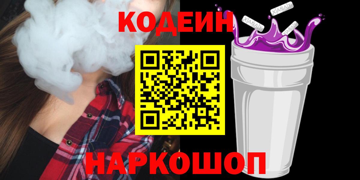 Коркино  Кодеин напиток Lean (лин)  Вход с VPN 