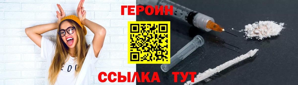Героин хмурый  Вход с VPN  Коркино 