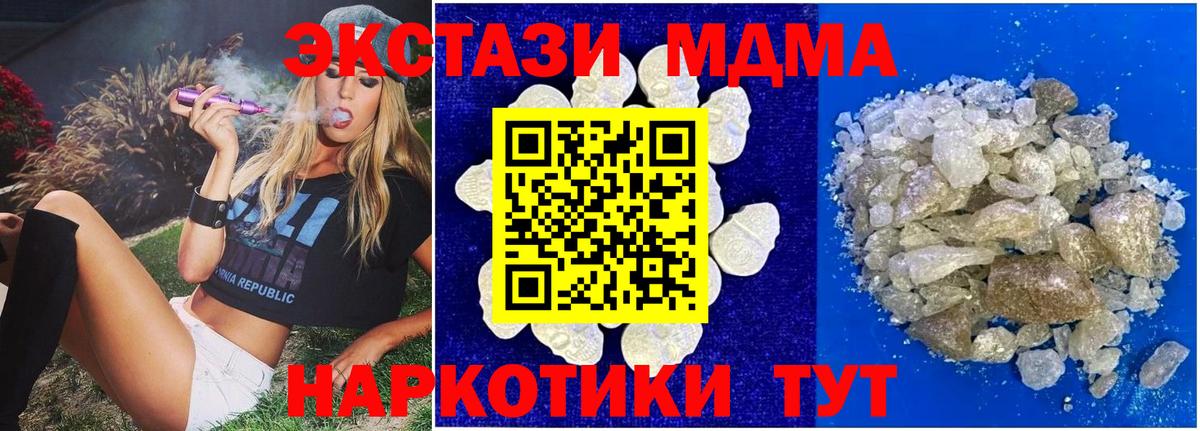 МДМА молли  MDMA crystal  Вход с VPN  MDMA  Коркино 