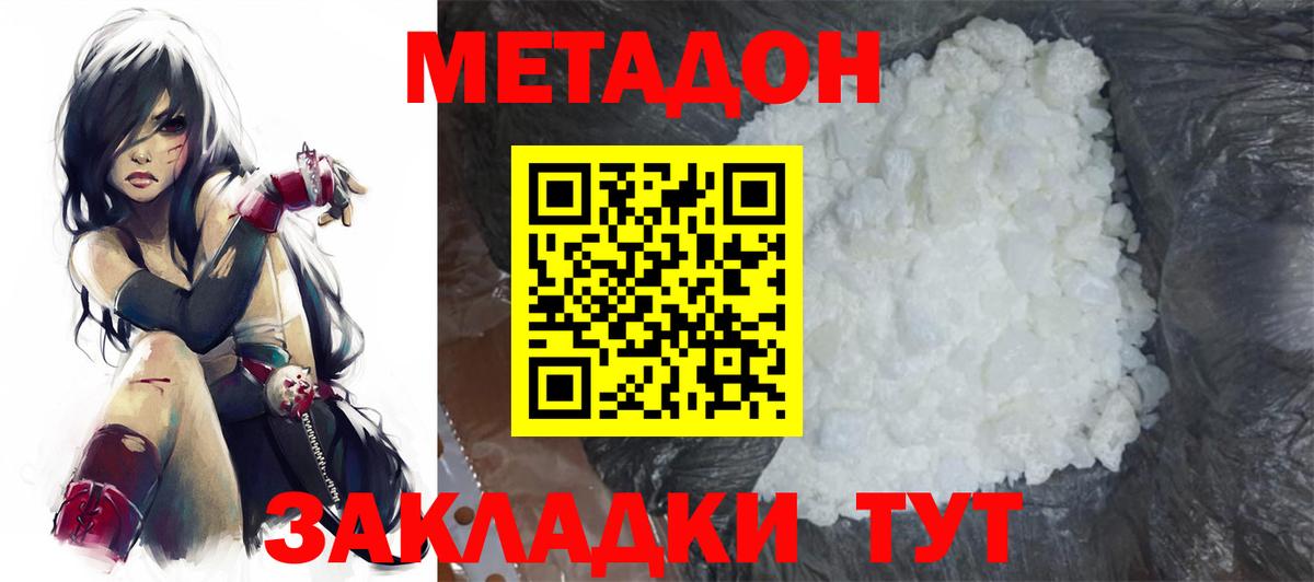МЕТАДОН кристалл Коркино